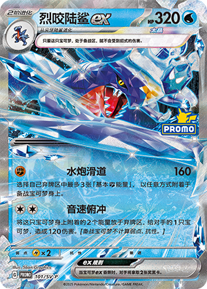 烈咬陆鲨ex