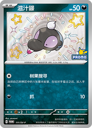 滋汁鼹
