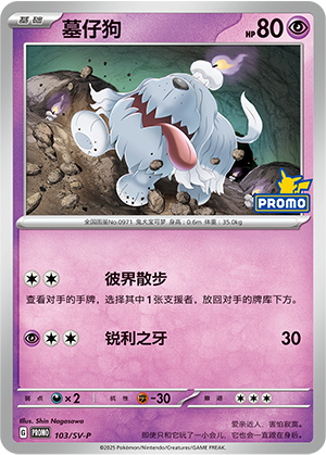 墓仔狗
