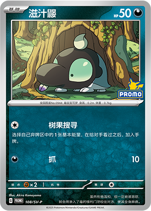 滋汁鼹