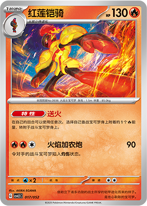 红莲铠骑
