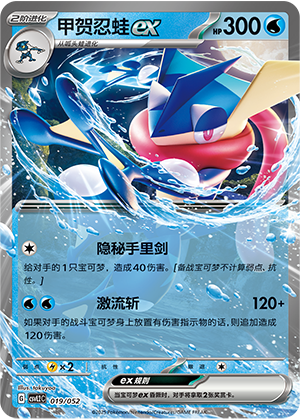 甲贺忍蛙ex