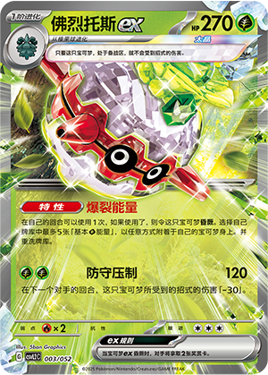 佛烈托斯ex