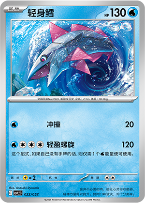 轻身鳕