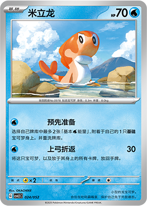 米立龙