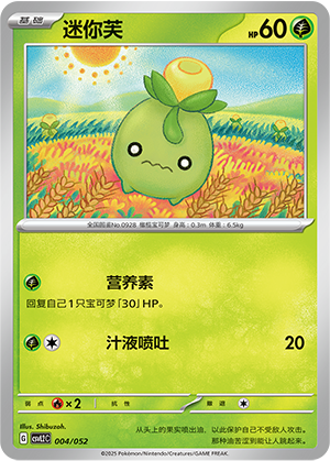 迷你芙