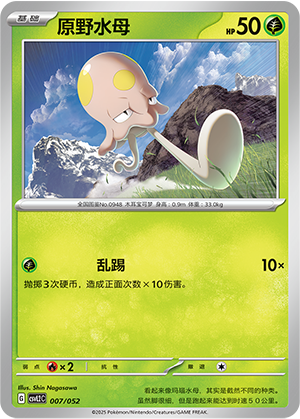 原野水母