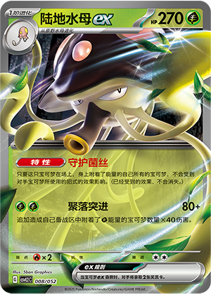陆地水母ex