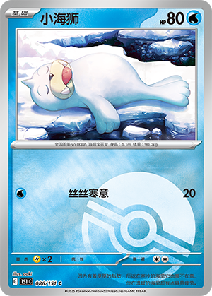 小海狮