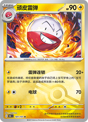 顽皮雷弹
