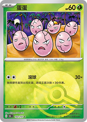 蛋蛋