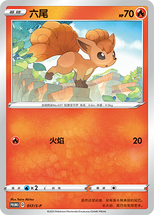 六尾