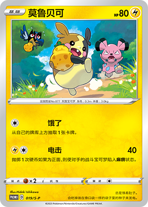 莫鲁贝可
