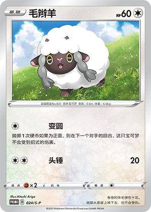 毛辫羊