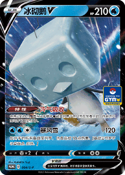 冰砌鹅V