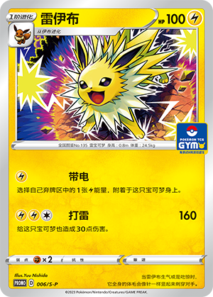 雷伊布