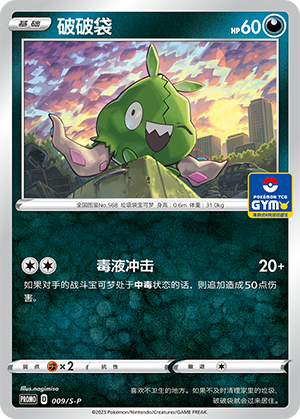 破破袋