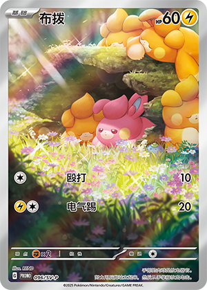 布拨