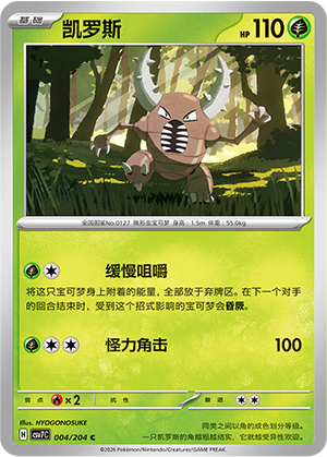 凯罗斯