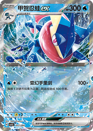 甲贺忍蛙ex