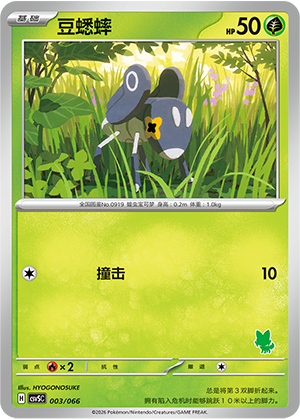 豆蟋蟀