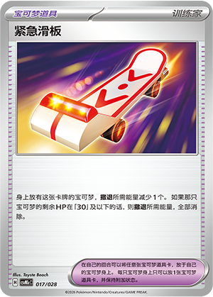 紧急滑板