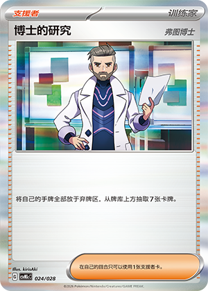 博士的研究