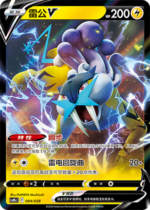 雷公V