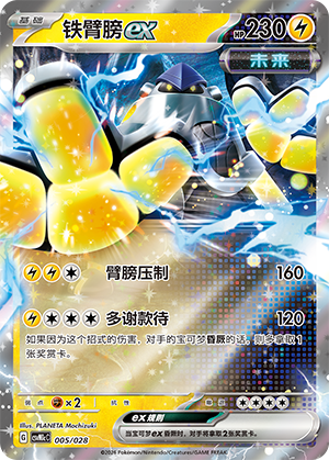 铁臂膀ex