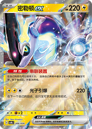 密勒顿ex