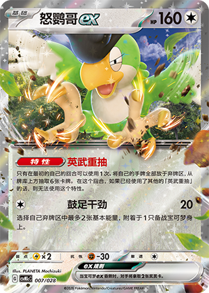 怒鹦哥ex
