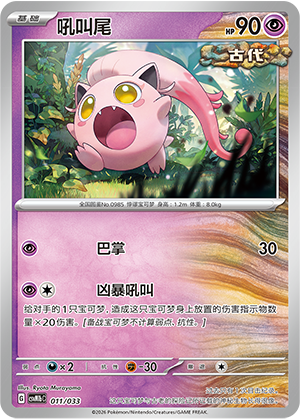 吼叫尾