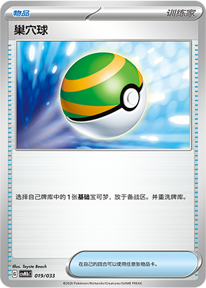 巢穴球