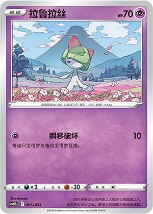 拉鲁拉丝