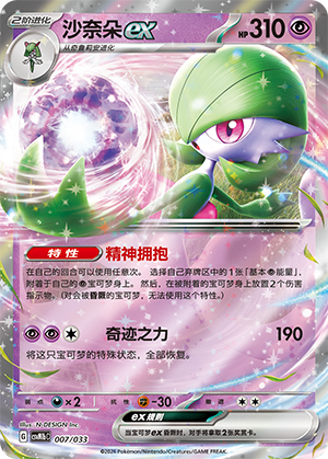 沙奈朵ex