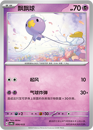 飘飘球