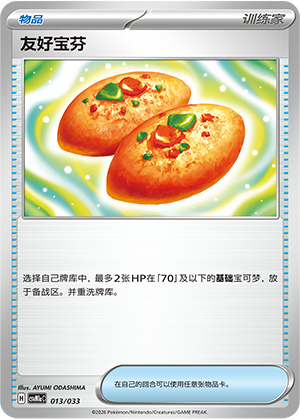 友好宝芬