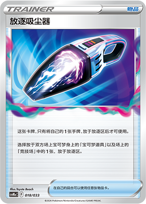 放逐吸尘器