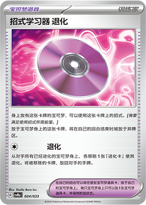 招式学习器 退化