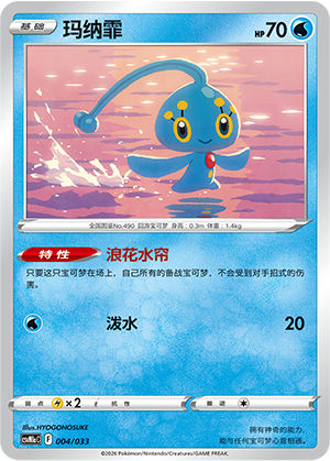 玛纳霏