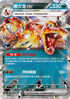 喷火龙ex