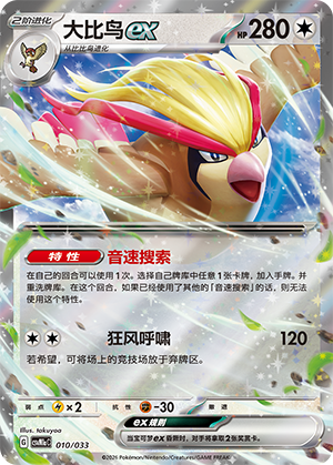 大比鸟ex