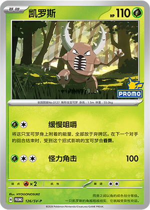 凯罗斯