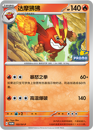 达摩狒狒
