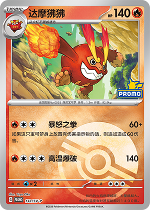 达摩狒狒