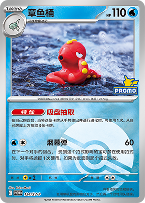 章鱼桶
