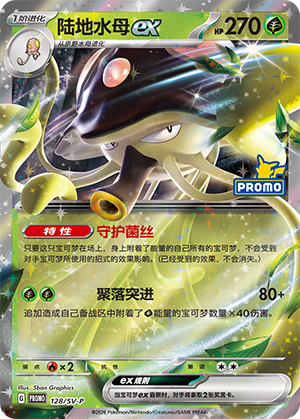 陆地水母ex