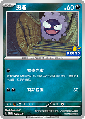 鬼斯