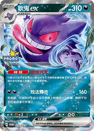 耿鬼ex