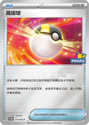 高级球